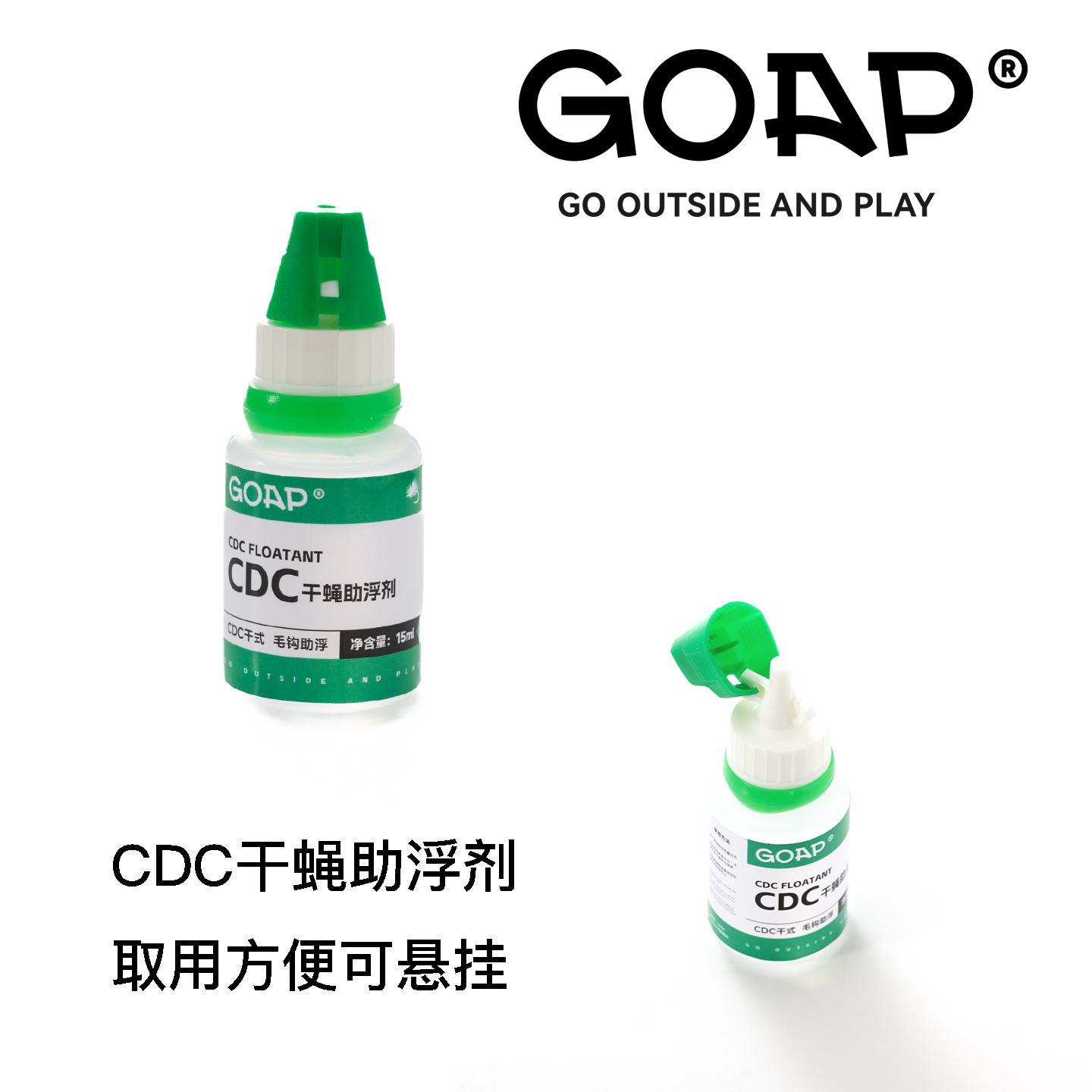 GOAP干蝇助浮油助浮剂CDC干式毛钩均可用