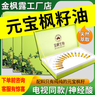 官方旗舰店正品金枫露元宝枫籽油神经酸亚酸口服油胶囊装电视同款