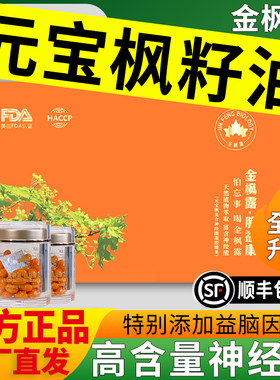 云南金枫露元宝枫籽油胶囊旗舰店