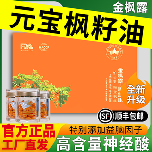 官方正品旗舰店云南曲靖金枫露元宝枫籽油神经酸软胶囊凝胶糖果60