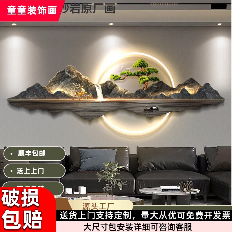 轻奢高级感客厅装饰画3D立体发光灯画新中式山水挂画沙背景墙壁画