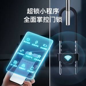 雄尚指纹U型锁玻璃门密码锁双门智能U形插锁电子蓝牙商铺挂锁防水
