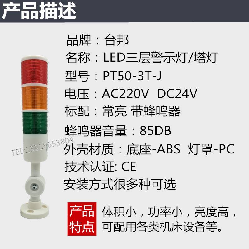 台邦LED三色警示灯警报灯信号塔灯机床灯PT50-3T-J可折叠24V220V