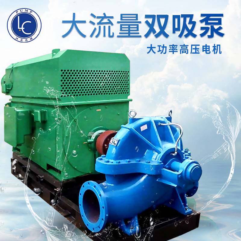 大型水泵抽水机蜗牛水泵高扬程大流量sh60s75a双吸中开离心泵90kw