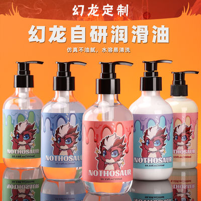 幻龙超仿真润滑液拉丝润滑油夫妻房事用品人体石楠花水溶性男女用