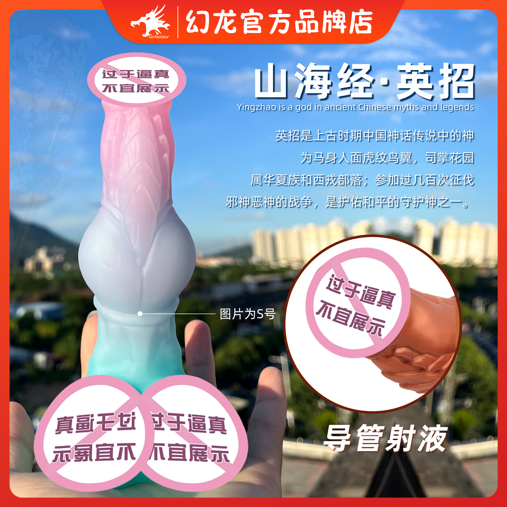 山海经 导管射液