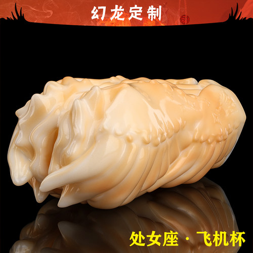 幻龙定制【处女座-窥星】男性情趣成人用品刺激飞机杯训练自慰器