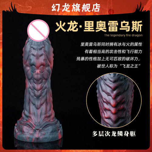 冰火双色多层次龙鳞高磨蹭度