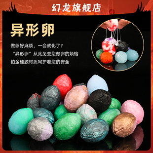 幻龙定制  【异形卵】 产卵器 铂金硅胶材质 纯手工制品 颜色随机
