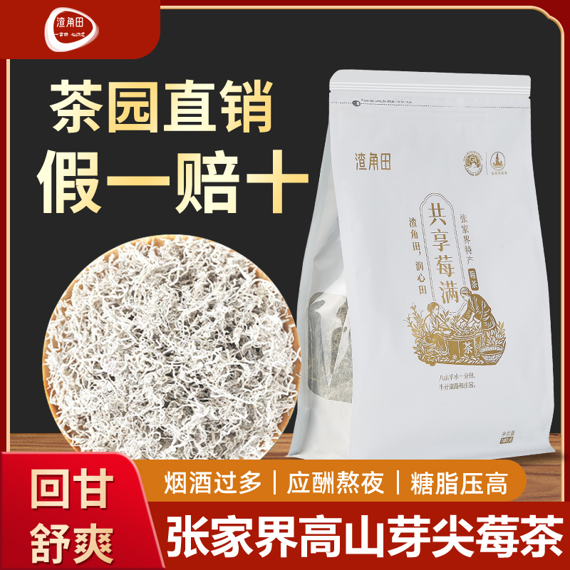 润喉甘露张家界莓茶野生芽尖高黄酮养生茶