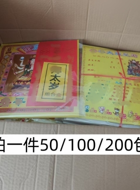 100份2026年太岁包组合金套装