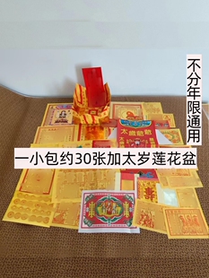 新款2026太岁包锦囊纸组合金套装本命年不分年限生肖马鼠兔牛通用