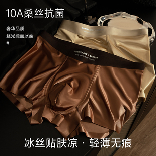 桑蚕丝抑菌内裆裸感男生四角平角裤 冰丝内裤 轻奢缎面男士 2026新款
