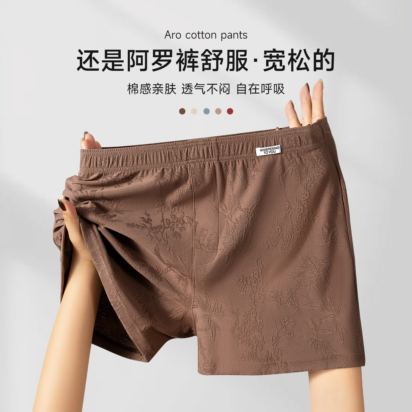 对你的私语国风浮雕阿罗裤男士宽松舒适透气居家睡裤男款四角短裤