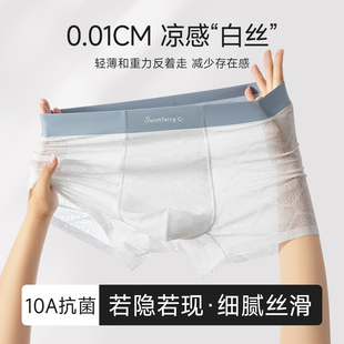对你的私语男士内裤无痕冰丝夏季薄2026新款平角透气抑菌四角短裤
