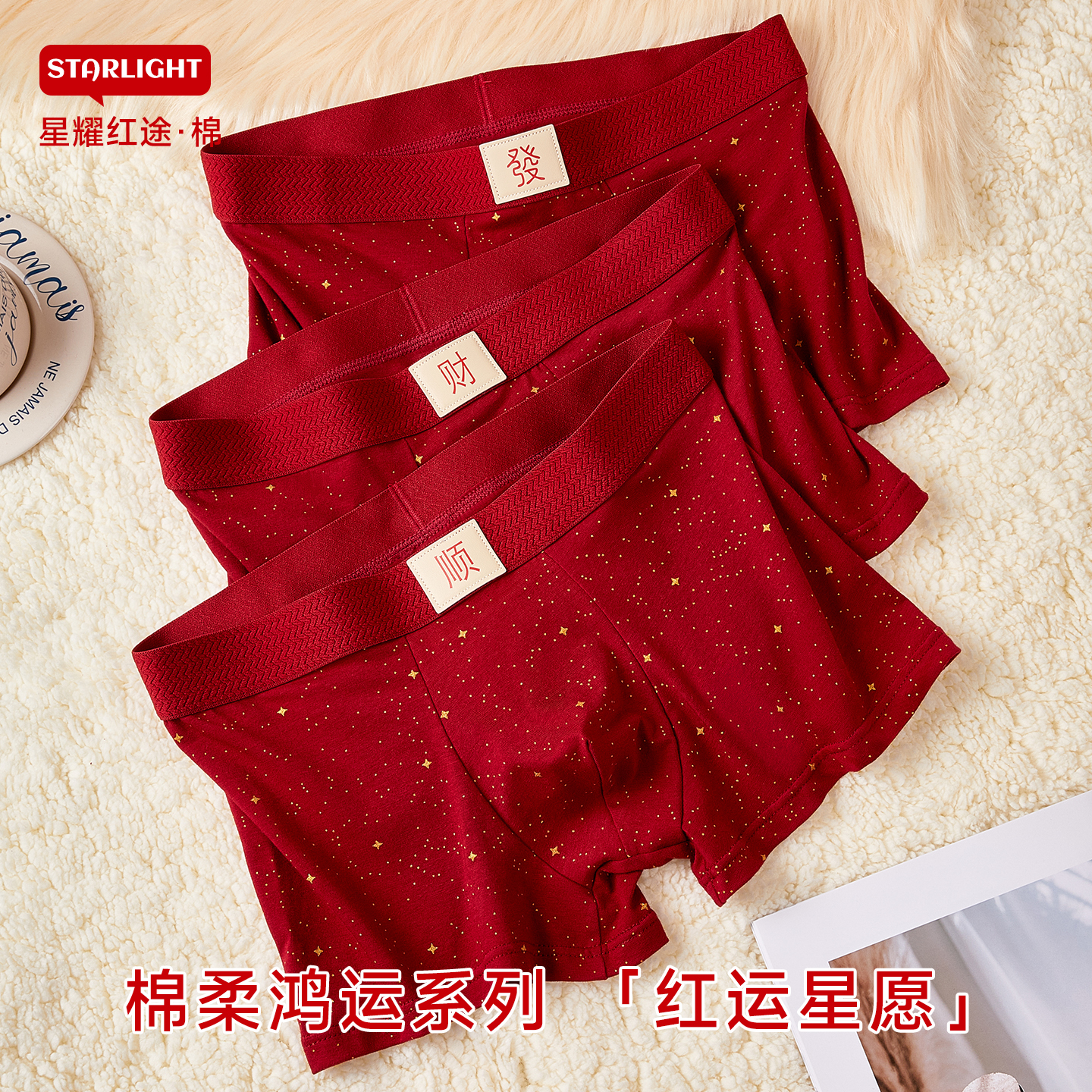 2026本命年内裤男马年纯棉红色