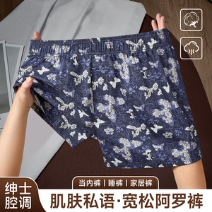 男士纯棉阿罗裤蝴蝶印花居家睡裤宽松透气大码男四角裤衩一裤多穿