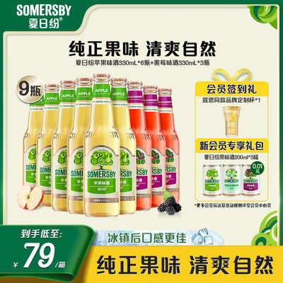 百香果水果酒SOMERSBY