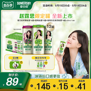 【赵露思限定罐】Somersby夏日纷果味酒西打酒清爽混合330ml*12罐