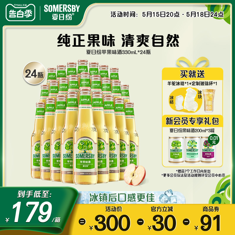 Somersby夏日纷果味酒低度酒露营野餐微醺水果味酒330ml*24瓶整箱 酒类 果酒 原图主图