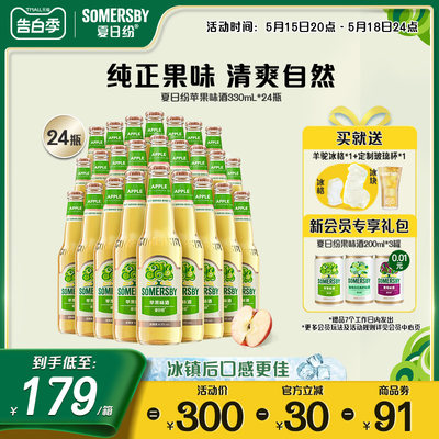 SOMERSBY夏日纷果味酒