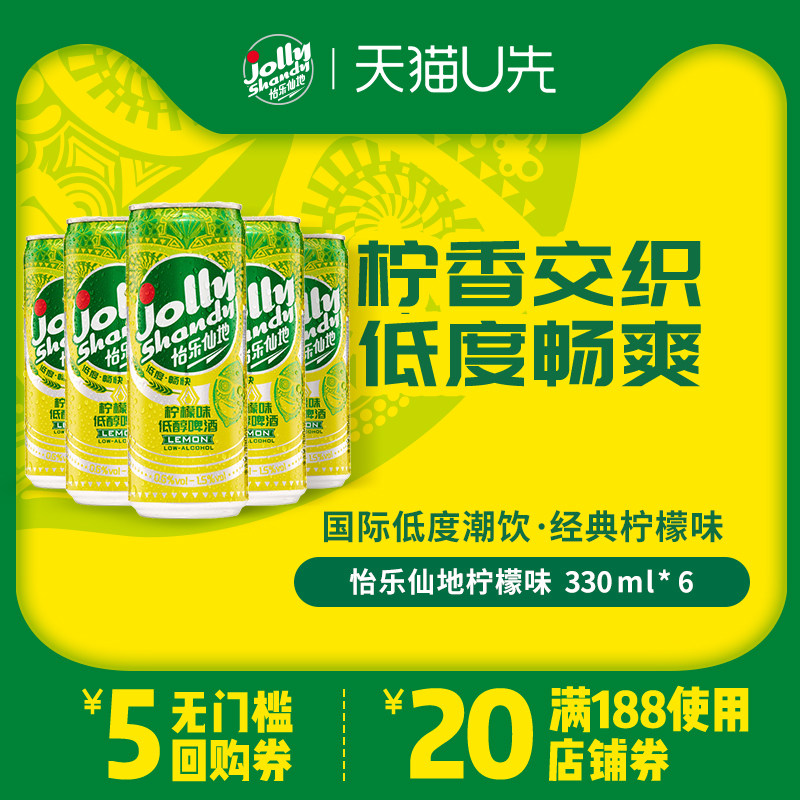 U先-怡乐仙地柠檬味低醇啤酒330ml*6罐低度数女生果酒甜酒