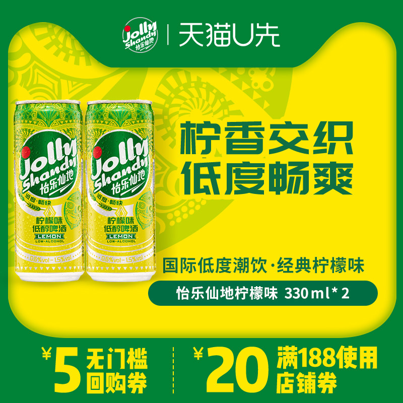 U先-怡乐仙地低醇啤酒柠檬味小麦啤酒低度数易入口330ml*2罐聚会