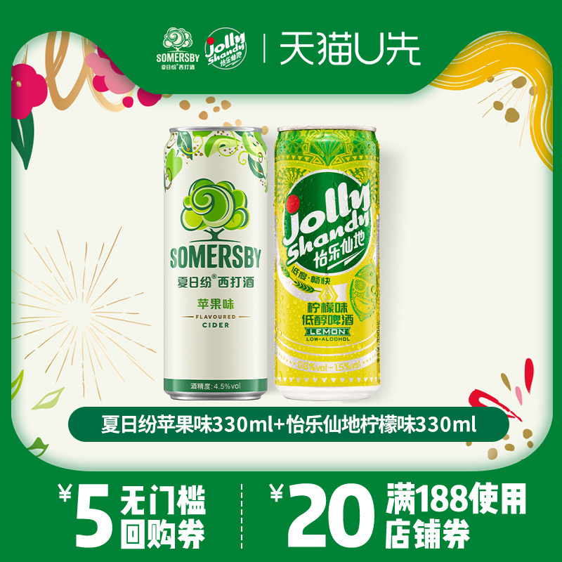 U先-Somersby夏日纷西打酒苹果味+怡乐仙地柠檬味低醇啤酒组合装
