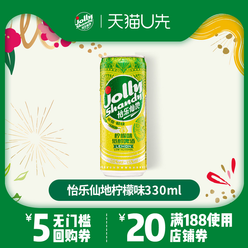 【U先试用】怡乐仙地低醇啤酒柠檬味小麦啤酒低度数精酿果酒单罐