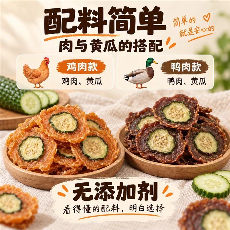 狗狗零食黄瓜鸭肉干青瓜鸡肉片中小型犬比熊磨牙训练奖励去泪痕