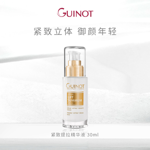 Guinot维健美紧致提拉精华紧实补水滋润舒缓抗老保湿 官方正品