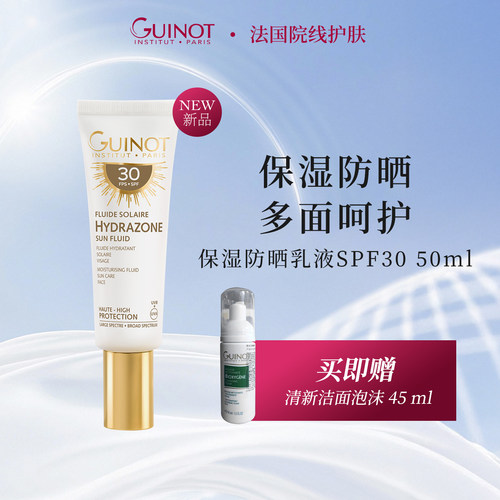 保湿防晒乳液SPF30官方正品