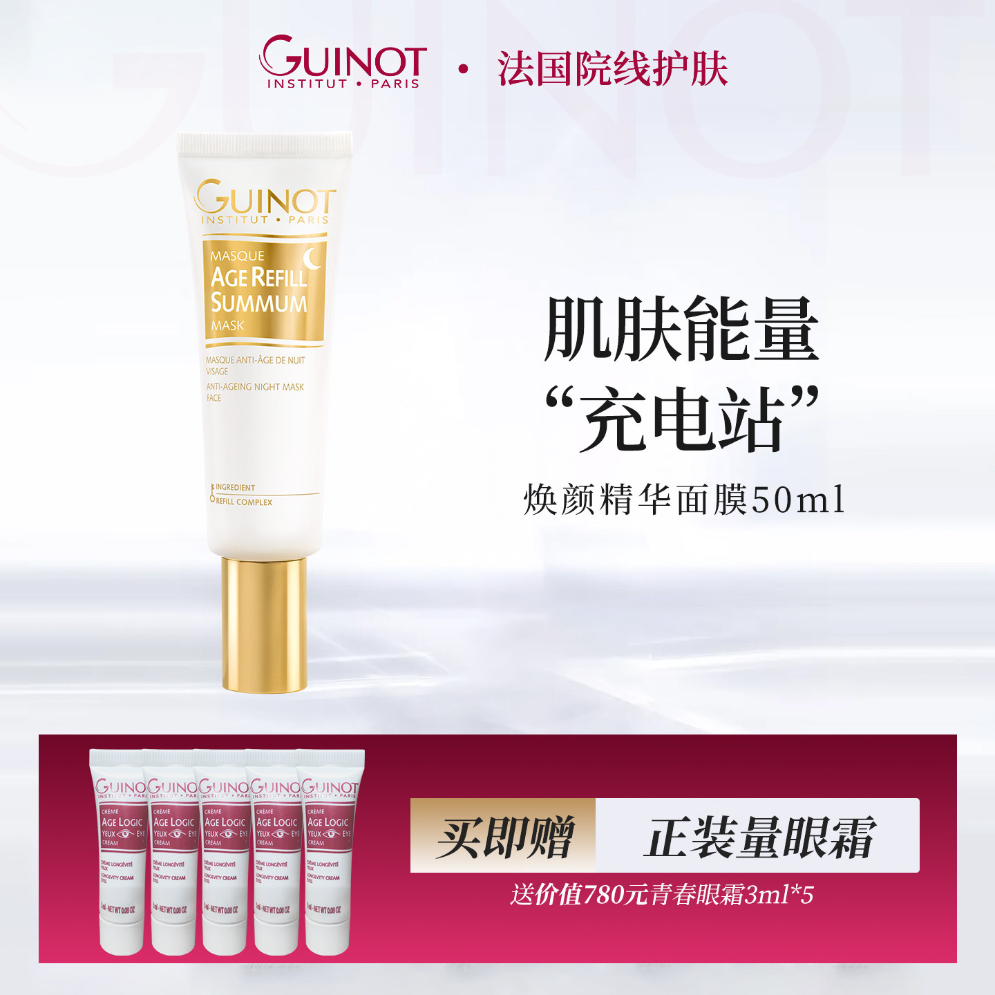 焕颜精华面膜涂抹面膜