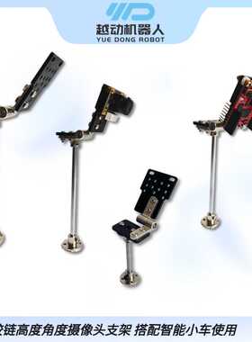 OpenMV视觉摄像头支架K210可调高度角度支架智能车摄像头固定支架
