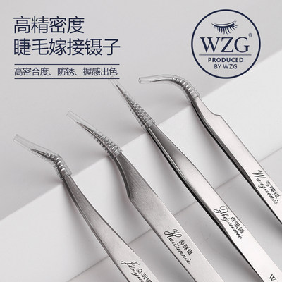 WZG中国高级密度美睫师专用镊子