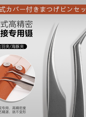 美睫镊子高精密度美睫专用手感好