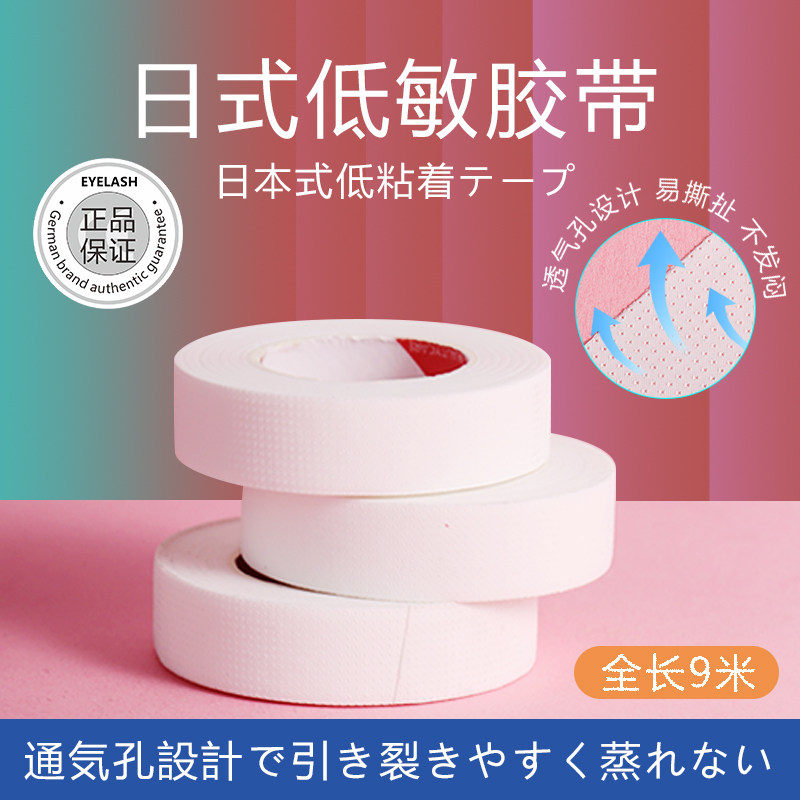 日式胶布嫁接睫毛专用透气隔离上下眼皮贴纸粘性强无痕美睫工具