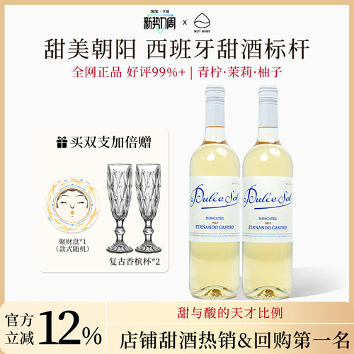 甜美朝阳半甜莫斯卡托