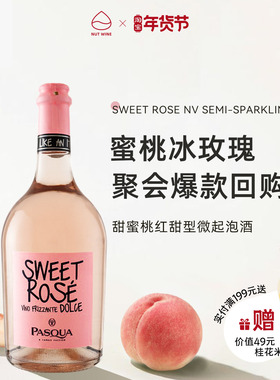 NutWine帕斯卡粉莫斯卡托派对小胖粉桃红果酒甜酒起泡白葡萄酒