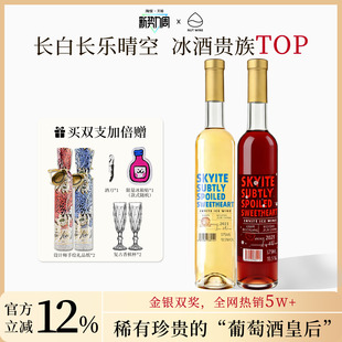 NutWine长白长乐晴空冰酒甜型白葡萄酒礼盒葡萄酒热红酒送礼