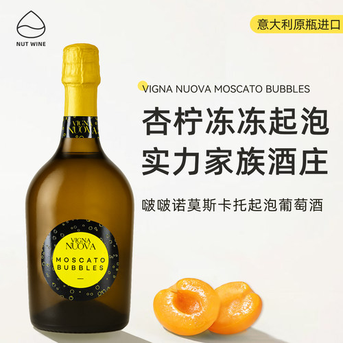啵啵诺莫斯卡托起泡白葡萄酒