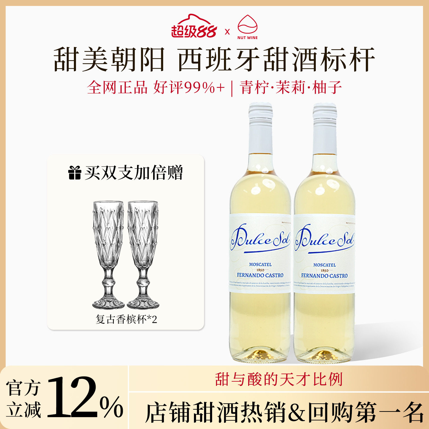 NutWine荔枝山竹冰甜美朝阳莫斯卡托微醺起泡开门红半甜白葡萄酒