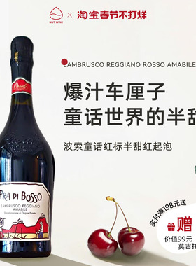 NutWine波索童话起泡酒半甜红微醺热红酒年货送礼甜葡萄酒