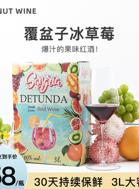 NutWine桑格利亚甜型红葡萄酒女士果酒派对露营饮水机红酒3L装