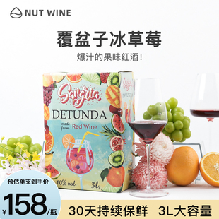 NutWine桑格利亚甜型红葡萄酒女士果酒派对露营饮水机红酒3L装