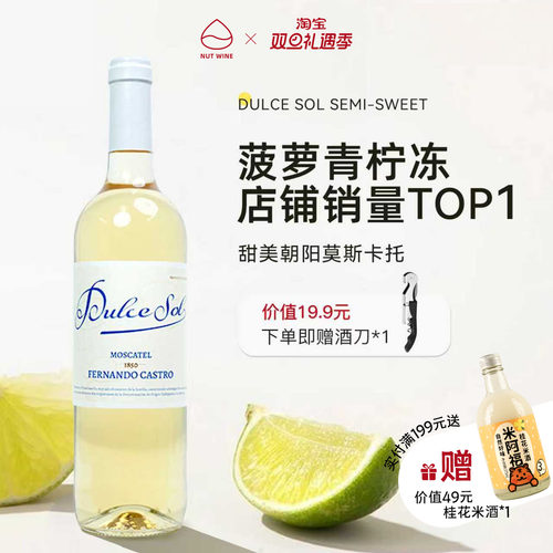 甜美朝阳半甜莫斯卡托