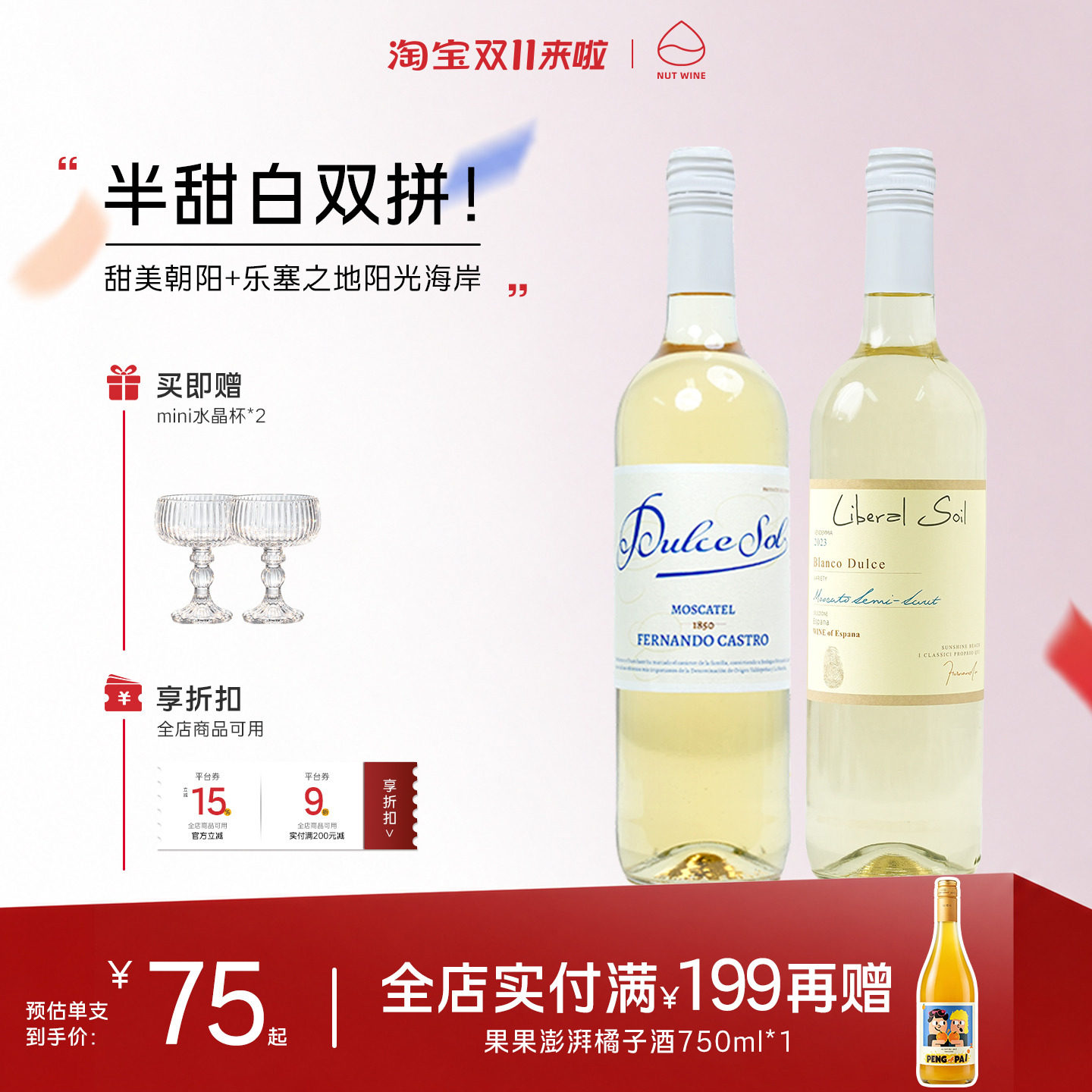 NutWine山竹荔枝冰甜美朝阳乐塞之地莫斯卡托起泡酒半甜白葡萄酒