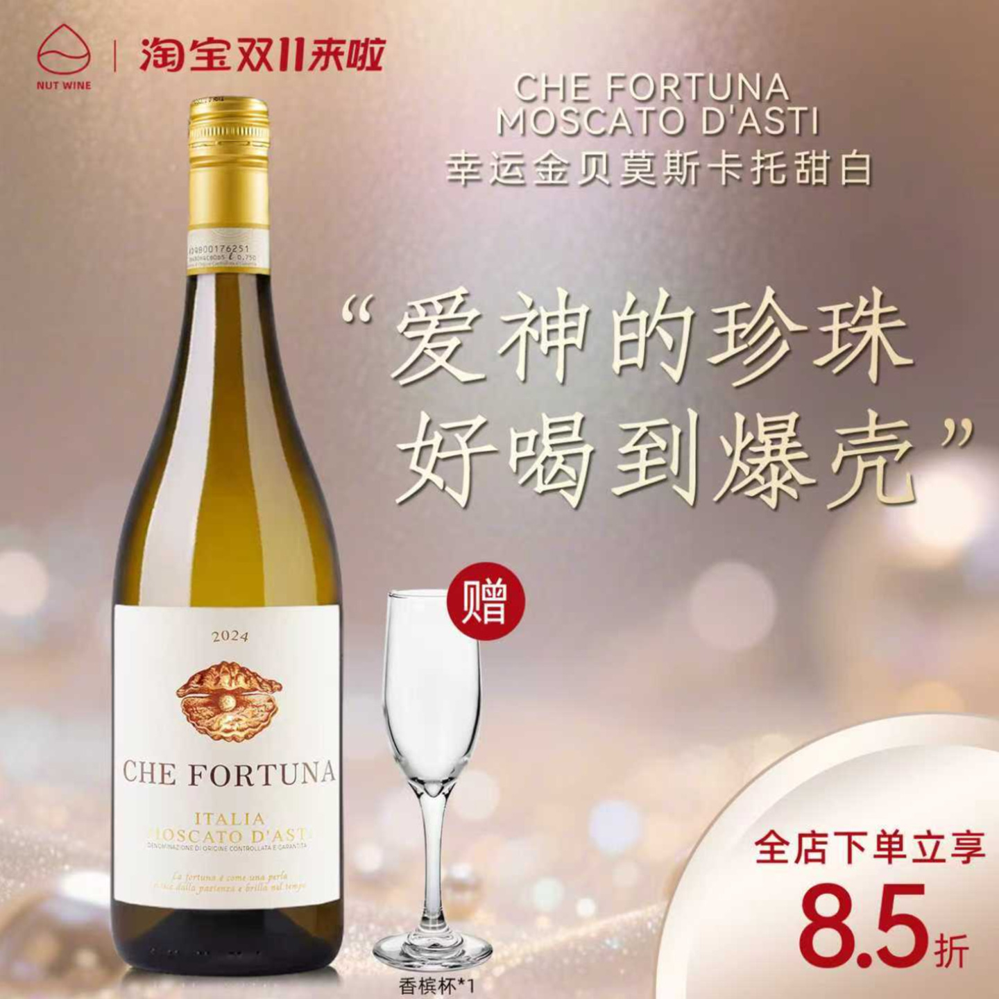 【蜜桃小甜瓜】NutWine幸运金贝莫斯卡托起泡甜酒果酒白葡萄酒