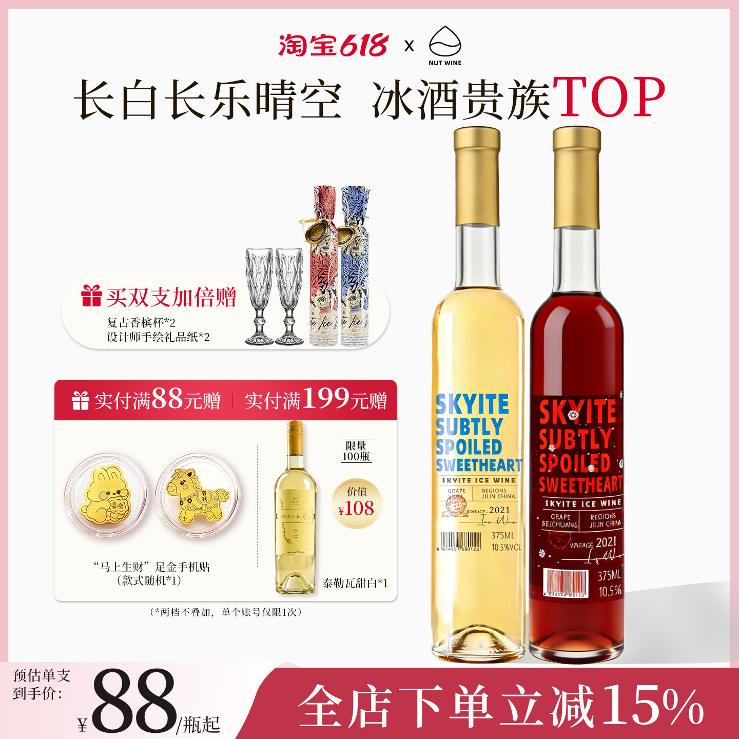 NutWine长白长乐晴空冰酒甜型白葡萄酒礼盒葡萄酒热红酒送礼