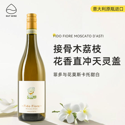 NutWine菲多与花莫斯卡托微醺起泡甜葡萄酒送礼聚餐酒
